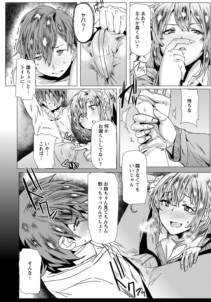 【エロ漫画】オナニーを覚えたての彼をさそっちゃう従姉妹のビッチギャルJK。女性の部屋の匂いに勃起したチンポを見て興奮した彼女は手コキでイかさてあげると生ハメでバック挿入しちゃうと中出しされて絶頂アクメ堕ちしちゃう【秋草ぺぺろん：新品ヤリマンビッチマ○コ】