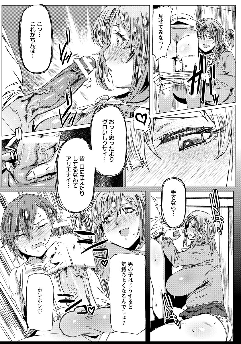 【エロ漫画】オナニーを覚えたての彼をさそっちゃう従姉妹のビッチギャルJK。女性の部屋の匂いに勃起したチンポを見て興奮した彼女は手コキでイかさてあげると生ハメでバック挿入しちゃうと中出しされて絶頂アクメ堕ちしちゃう【秋草ぺぺろん：新品ヤリマンビッチマ○コ】