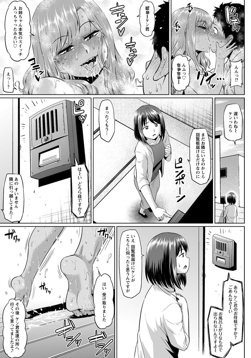 【エロ漫画】隣の家に回覧板を持っていったショタが、クソビッチな爆乳お姉さんに引きずり込まれ童貞を奪われて大量のザーメンを注ぎこむ【アヘ丸：お隣さんはビッチ！】