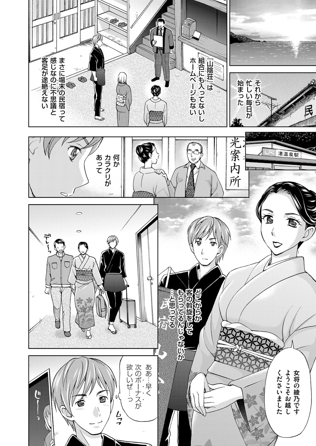 【エロ漫画】都会から逃げ出してきた若者を温泉宿で迎え入れて混浴風呂で誘惑する美人女将…勃起しているチンコを見て立ちバック挿入してもらい中出しセックスで絶頂イキ！【白石なぎさ：淫宿】