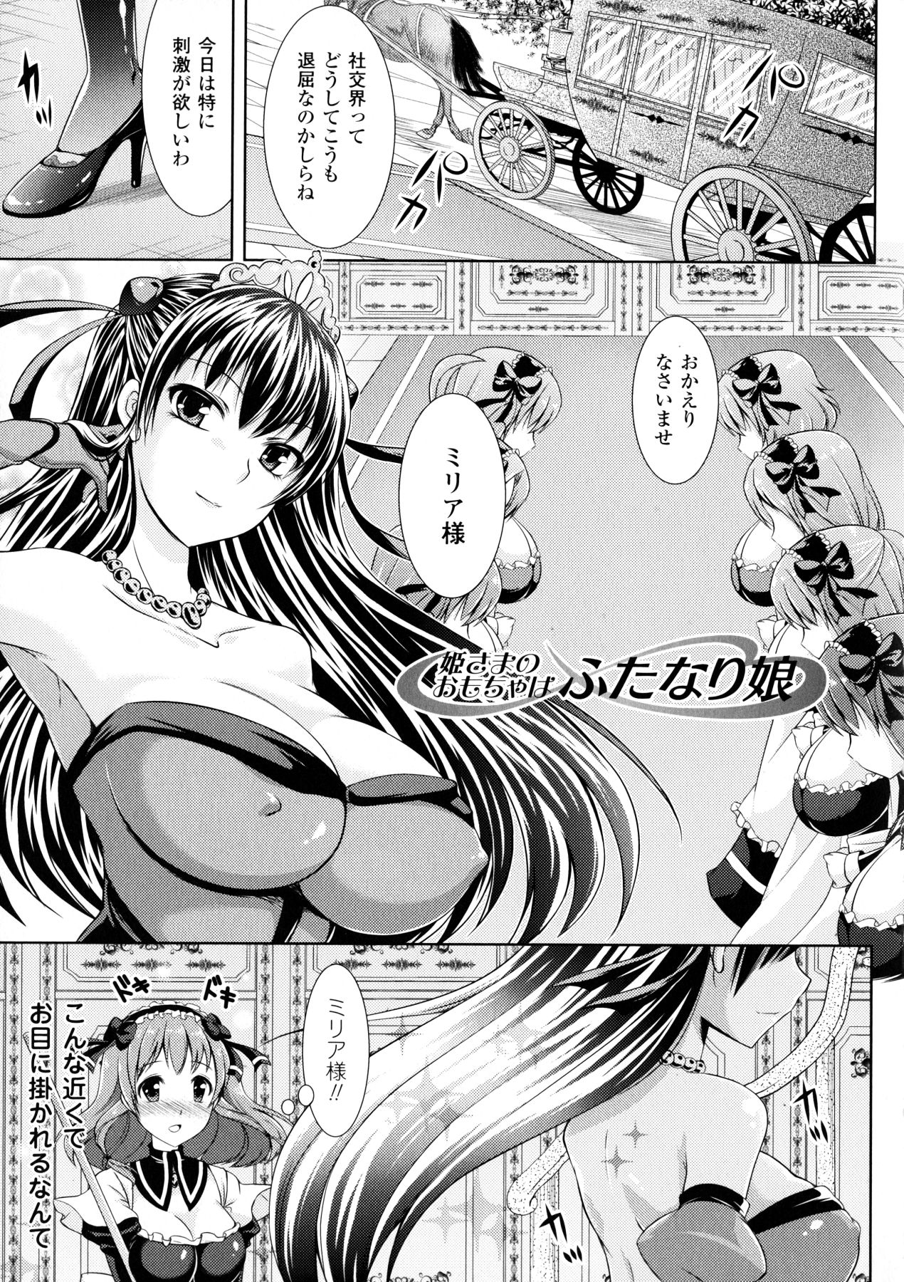 【エロ漫画】ふたなりチンポでお嬢様にご奉仕しちゃう巨乳メイド…パイズリフェラをして生ハメ中出しいちゃラブセックスしちゃう【志堂マユル：姫さまのおもちゃはふたなり娘】