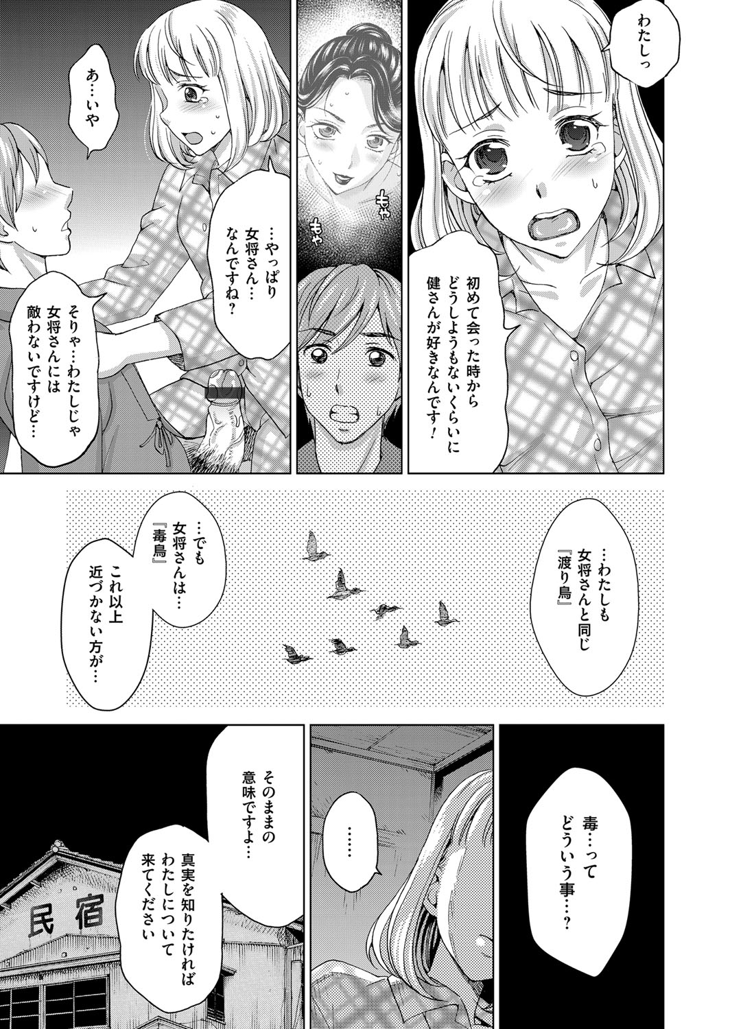 【エロ漫画】都会から逃げ出してきた若者を温泉宿で迎え入れて混浴風呂で誘惑する美人女将…勃起しているチンコを見て立ちバック挿入してもらい中出しセックスで絶頂イキ！【白石なぎさ：淫宿】