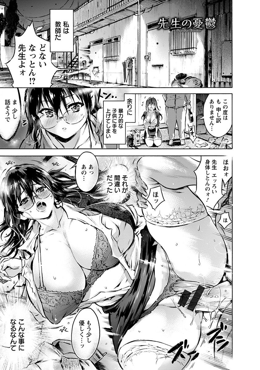 【エロ漫画】体罰が原因でモンペ親のセックス奴隷と化したムチムチ爆乳教師…学校内で生徒に見られながら快楽堕ち【ぽるたん：先生の憂鬱】