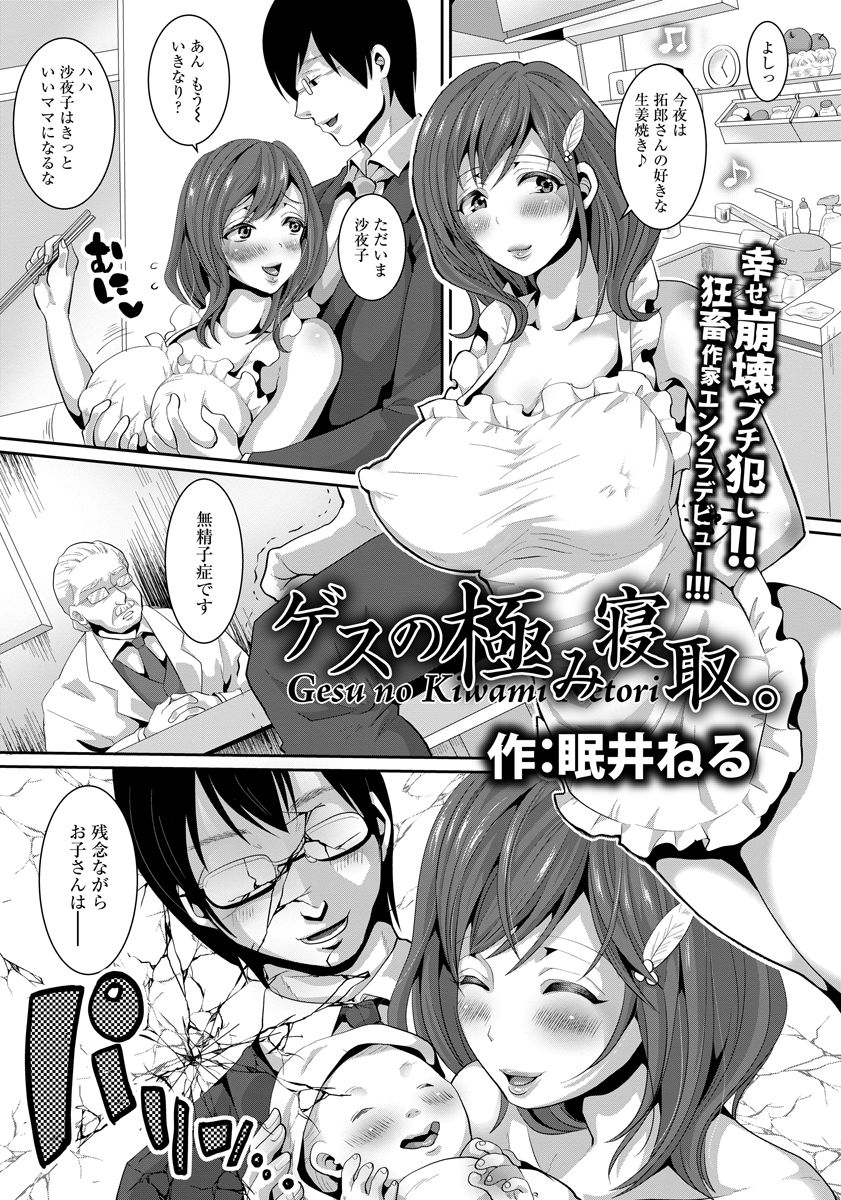 【エロ漫画】愛していた旦那が無精子症で、子供が欲しくて離婚し再婚して子供を産んだ巨乳人妻が、無精子症が直ったという元旦那にやり直そうと中出しレイプされ堕ちていく！【眠井ねる：ゲスの極み寝取。】