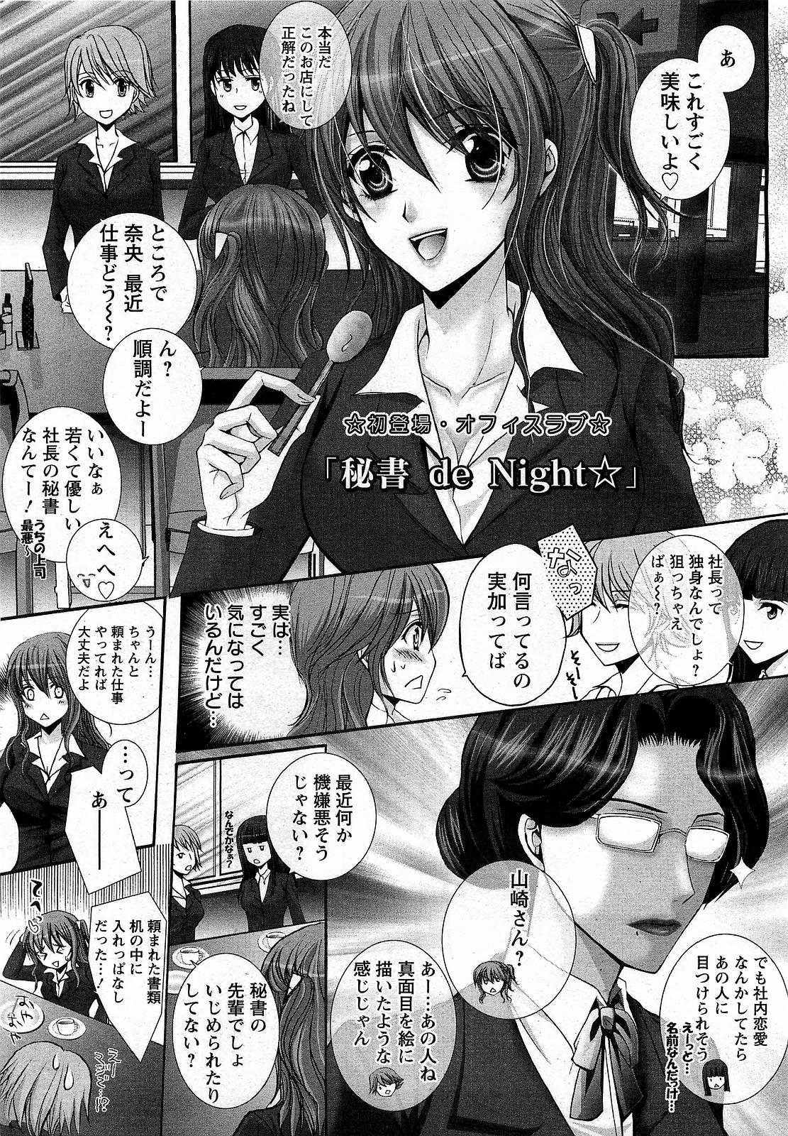 【エロ漫画】夜の会社でセックスを覗いてしまったOL…社長に見つかりお仕置きをされちゃうとパンストを破かれ乳首責めからバックで生ハメ中出しセックスしちゃう【沖那彩菜：秘書 de Night☆】