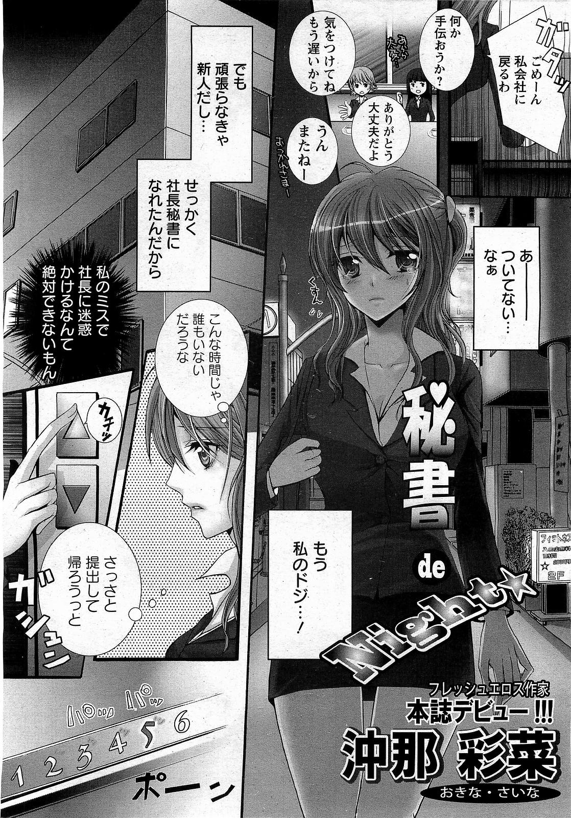 【エロ漫画】夜の会社でセックスを覗いてしまったOL…社長に見つかりお仕置きをされちゃうとパンストを破かれ乳首責めからバックで生ハメ中出しセックスしちゃう【沖那彩菜：秘書 de Night☆】