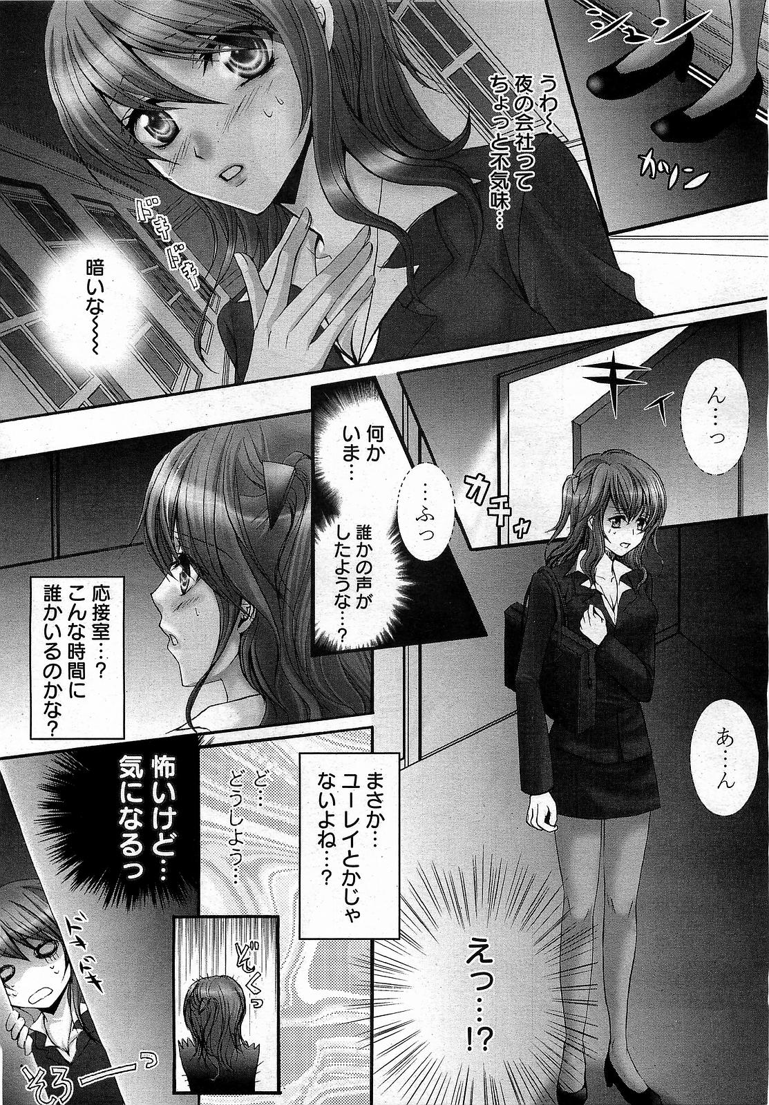 【エロ漫画】夜の会社でセックスを覗いてしまったOL…社長に見つかりお仕置きをされちゃうとパンストを破かれ乳首責めからバックで生ハメ中出しセックスしちゃう【沖那彩菜：秘書 de Night☆】