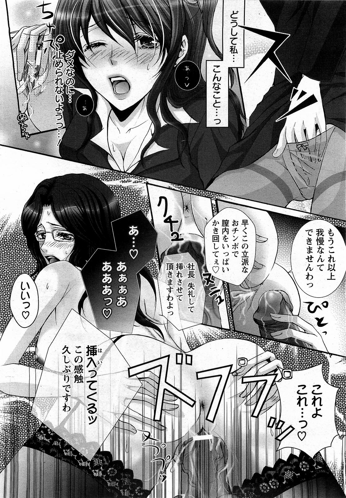 【エロ漫画】夜の会社でセックスを覗いてしまったOL…社長に見つかりお仕置きをされちゃうとパンストを破かれ乳首責めからバックで生ハメ中出しセックスしちゃう【沖那彩菜：秘書 de Night☆】