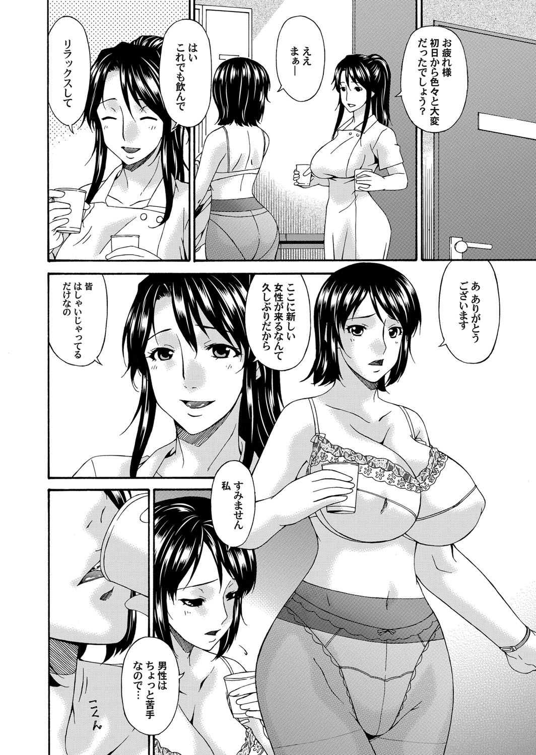 【少年漫画】男性恐怖症の巨乳介護士が老人ホームで目付きの鋭いおじいちゃんの担当にされ、なぜか逆らえずスパンキングされ中出しレイプされて堕ちていく！【唄飛鳥：さきみだれ】