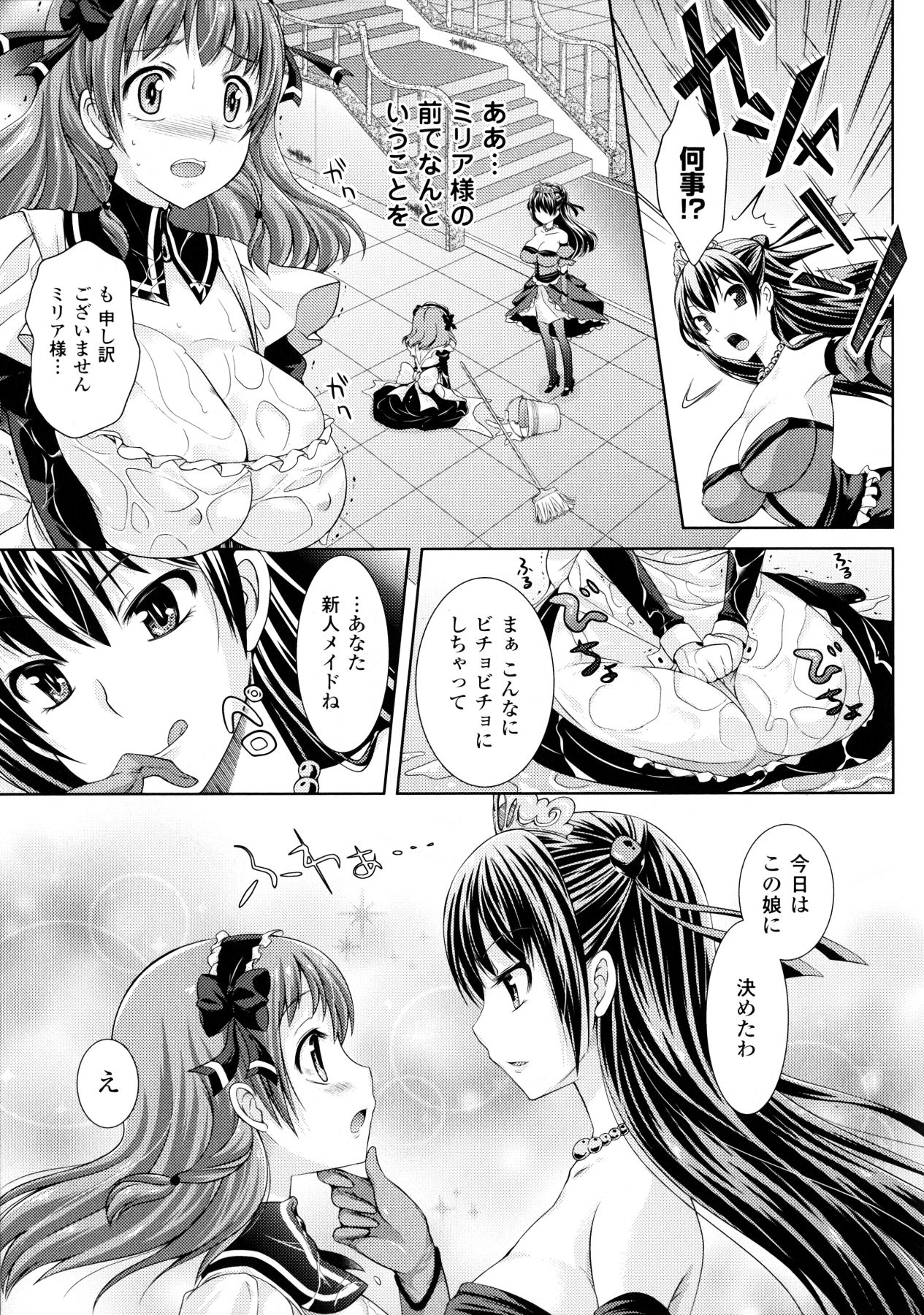 【エロ漫画】ふたなりチンポでお嬢様にご奉仕しちゃう巨乳メイド…パイズリフェラをして生ハメ中出しいちゃラブセックスしちゃう【志堂マユル：姫さまのおもちゃはふたなり娘】