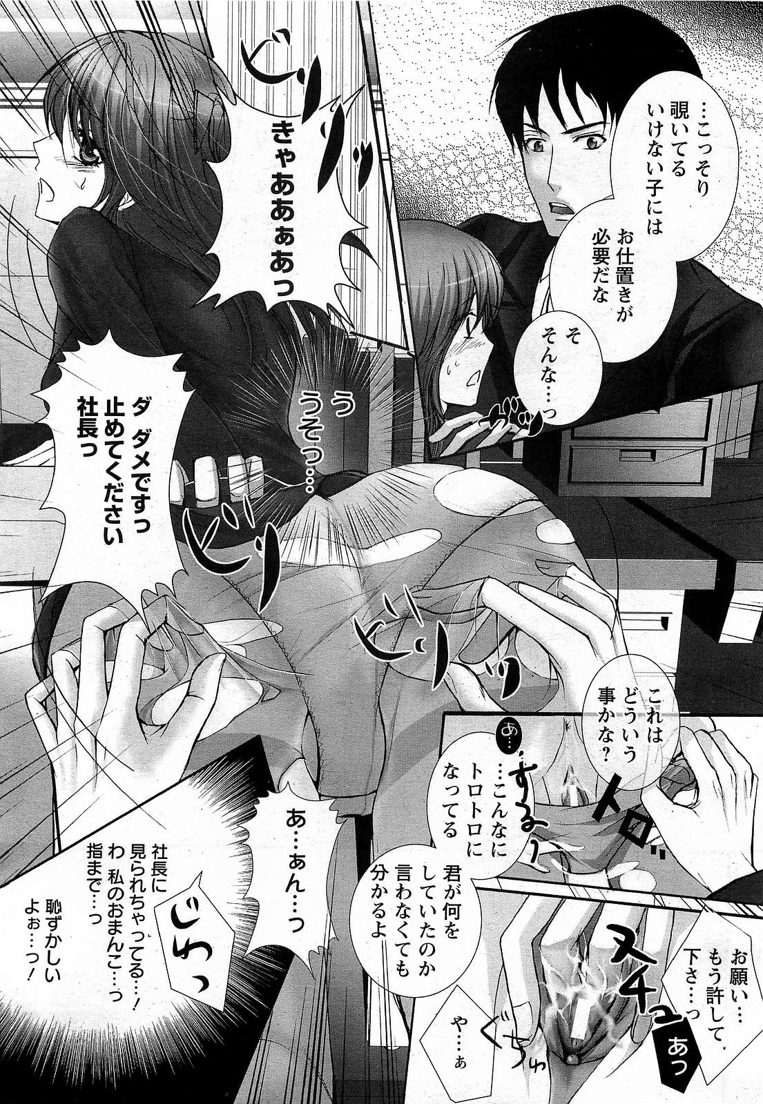 【エロ漫画】夜の会社でセックスを覗いてしまったOL…社長に見つかりお仕置きをされちゃうとパンストを破かれ乳首責めからバックで生ハメ中出しセックスしちゃう【沖那彩菜：秘書 de Night☆】