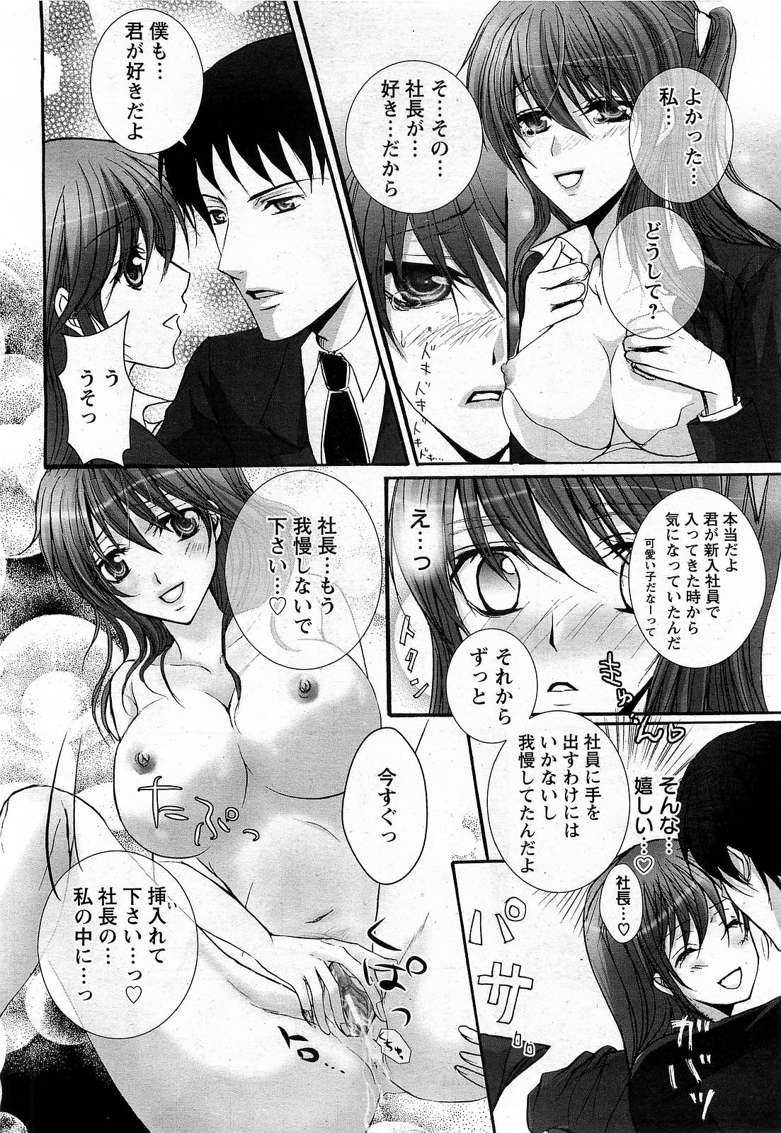 【エロ漫画】夜の会社でセックスを覗いてしまったOL…社長に見つかりお仕置きをされちゃうとパンストを破かれ乳首責めからバックで生ハメ中出しセックスしちゃう【沖那彩菜：秘書 de Night☆】