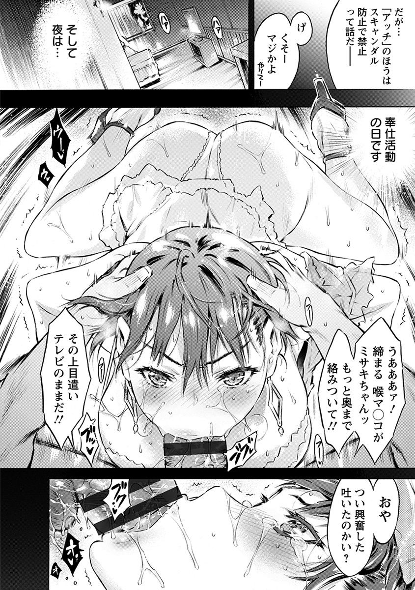 【エロ漫画】水着に貞操帯つけて業界の男にアナルファックされてアクメする女子アナ…喉奥やケツ穴に何発も射精されその後処女まんこも解禁【ぽるたん：肉欲女子アナ弾丸接待】