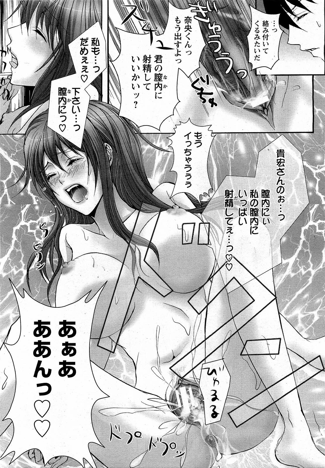 【エロ漫画】夜の会社でセックスを覗いてしまったOL…社長に見つかりお仕置きをされちゃうとパンストを破かれ乳首責めからバックで生ハメ中出しセックスしちゃう【沖那彩菜：秘書 de Night☆】