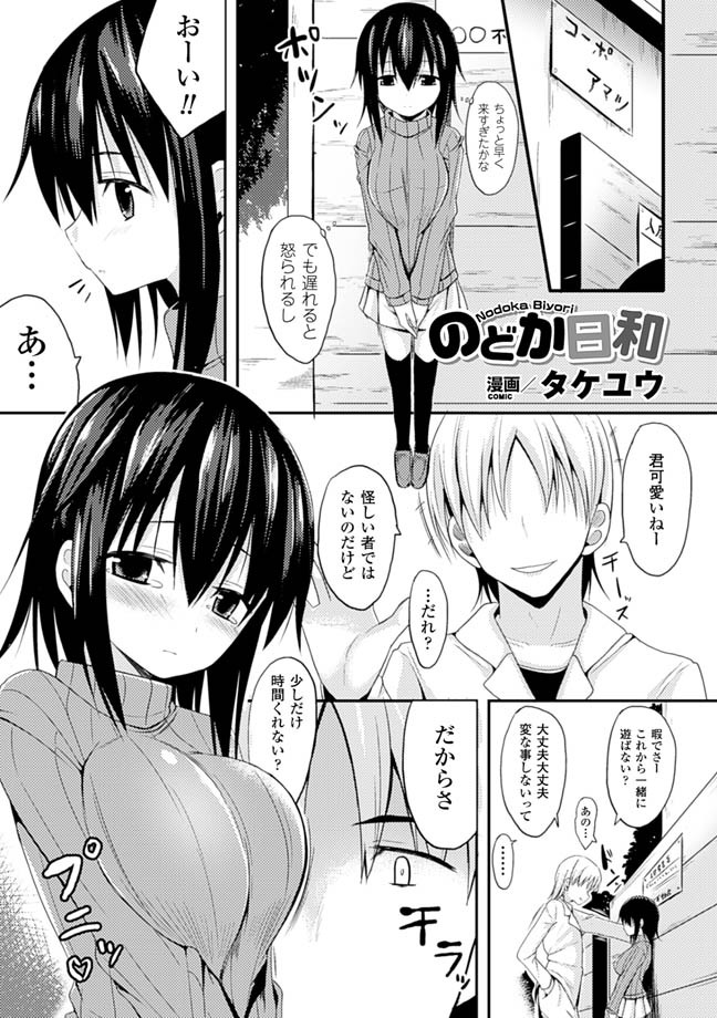 【エロ漫画】幼馴染の主人公に半強引にセックスを求められてしまった幼馴染の清楚系少女…気の弱い彼女は彼に流されて正常位やバックでハメられるも満更でもなく感じまくる【タケユウ：のどか日和】