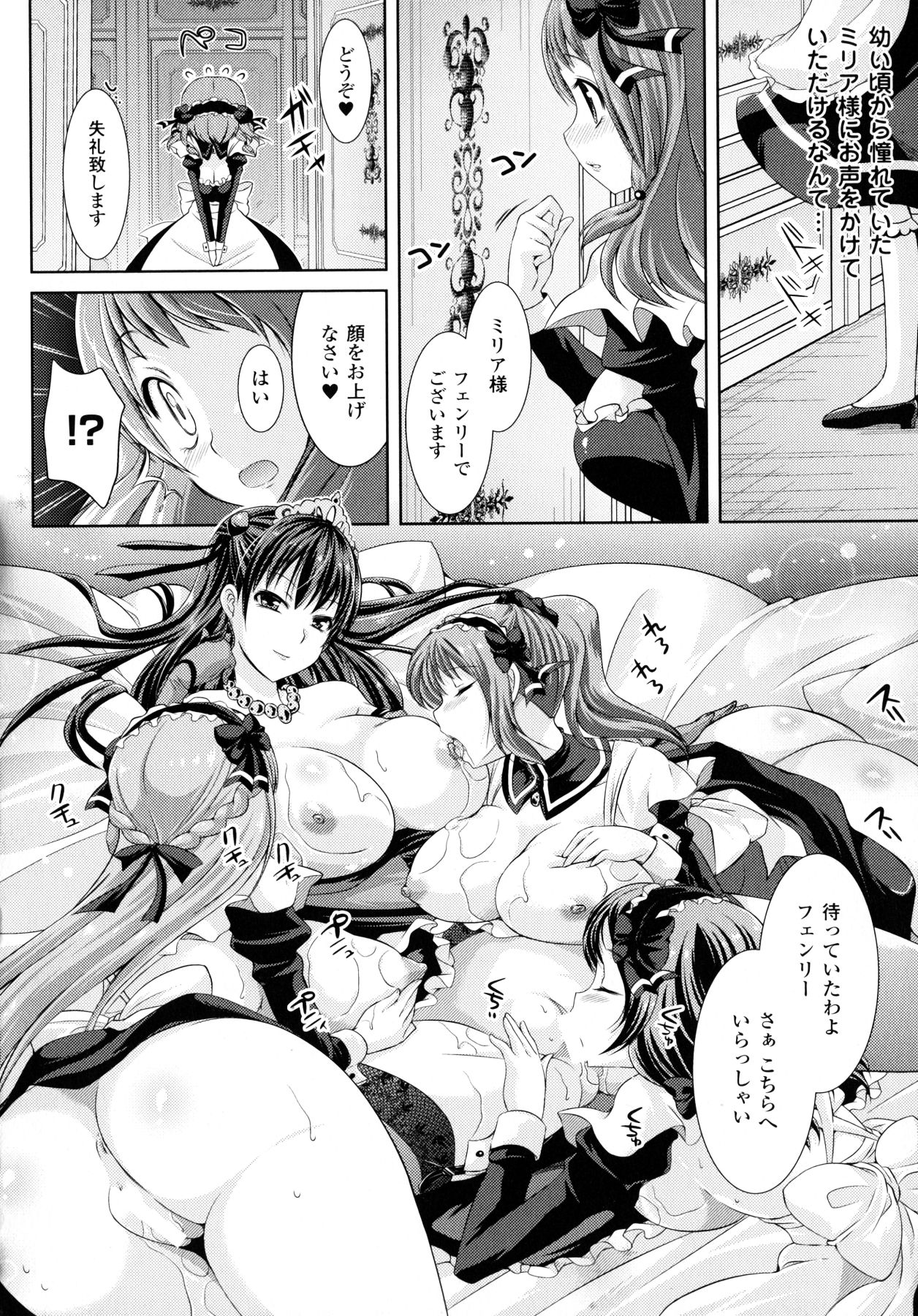 【エロ漫画】ふたなりチンポでお嬢様にご奉仕しちゃう巨乳メイド…パイズリフェラをして生ハメ中出しいちゃラブセックスしちゃう【志堂マユル：姫さまのおもちゃはふたなり娘】