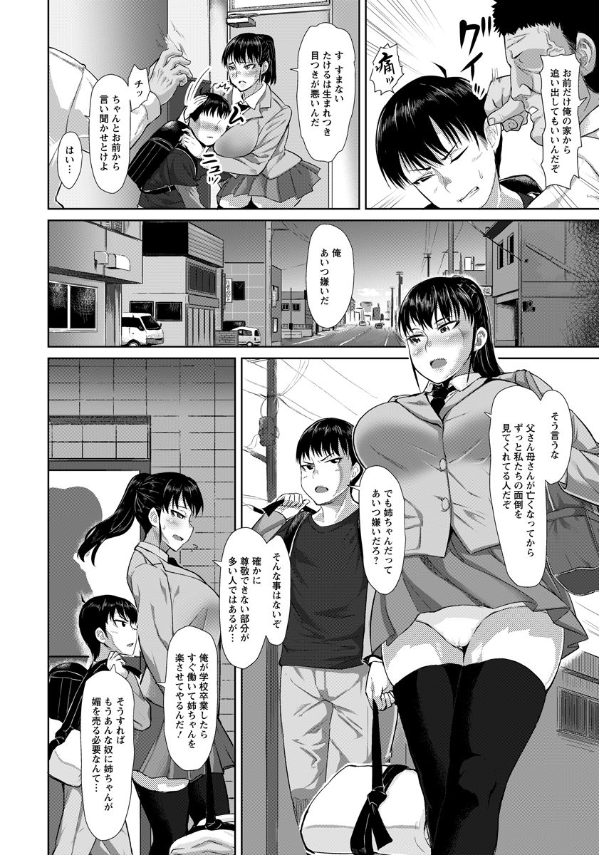 【エロ漫画】弟の生活のために月に一度伯父が訪れて抱かれている姉…弟の部屋でデカマラチンポをフェラして生挿入されると寝ている弟のそばで中出しされて絶頂しまくる【性竜：月に一晩伯父さんの雌になります】