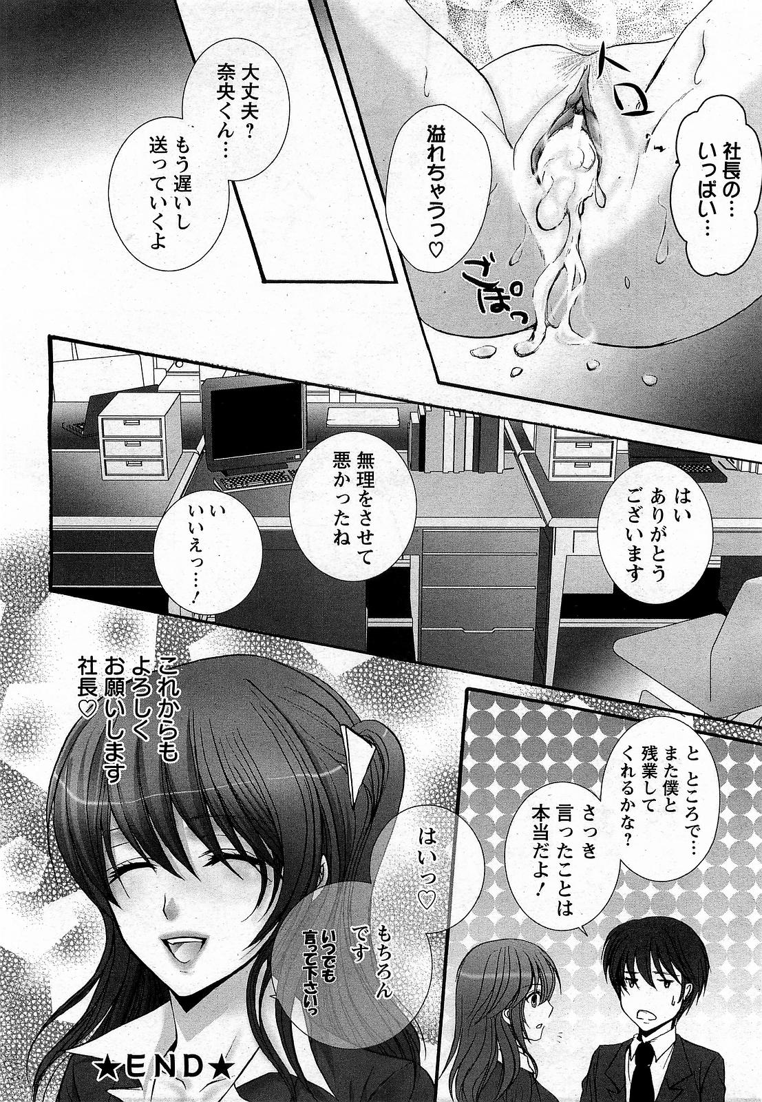 【エロ漫画】夜の会社でセックスを覗いてしまったOL…社長に見つかりお仕置きをされちゃうとパンストを破かれ乳首責めからバックで生ハメ中出しセックスしちゃう【沖那彩菜：秘書 de Night☆】