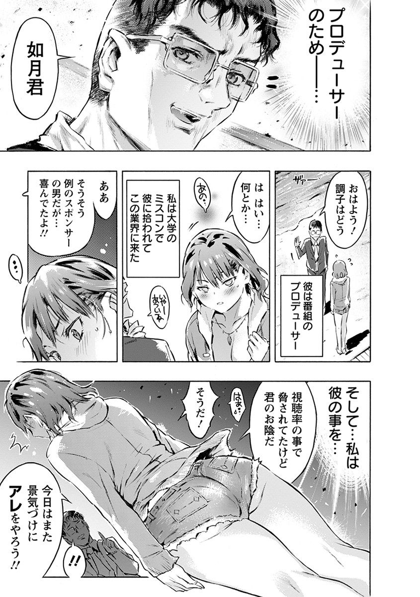 【エロ漫画】水着に貞操帯つけて業界の男にアナルファックされてアクメする女子アナ…喉奥やケツ穴に何発も射精されその後処女まんこも解禁【ぽるたん：肉欲女子アナ弾丸接待】