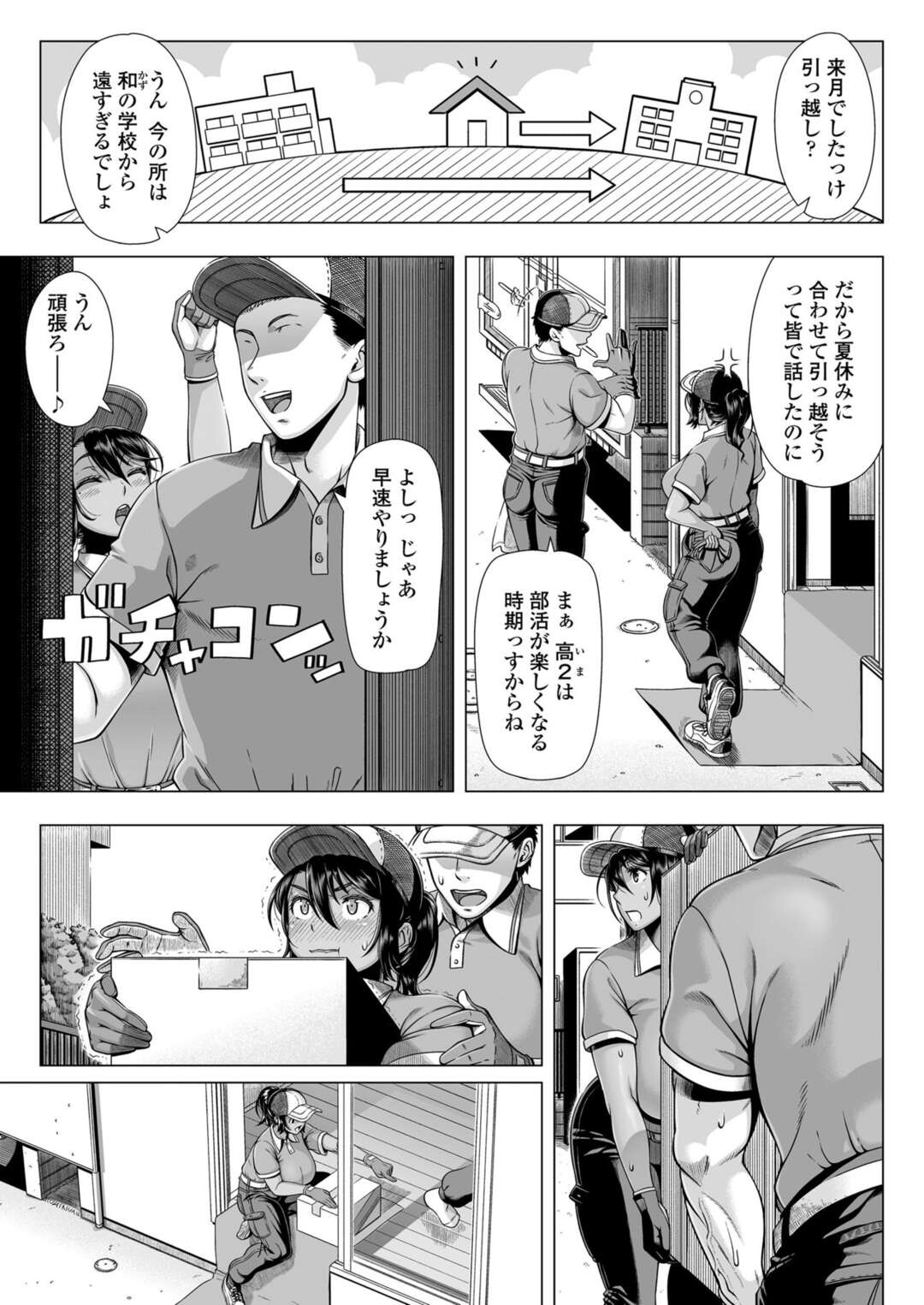 【エロ漫画】後輩にお願いして引っ越しの手伝いを終えると見返りにHを求められる巨乳人妻…お金も払えずに拒めない状況に追い込まれて身体を委ねてのパイズリで一発、生膣内で何度も射精されて快楽堕ちしちゃう！【篠塚裕志：デリバリーセックス】