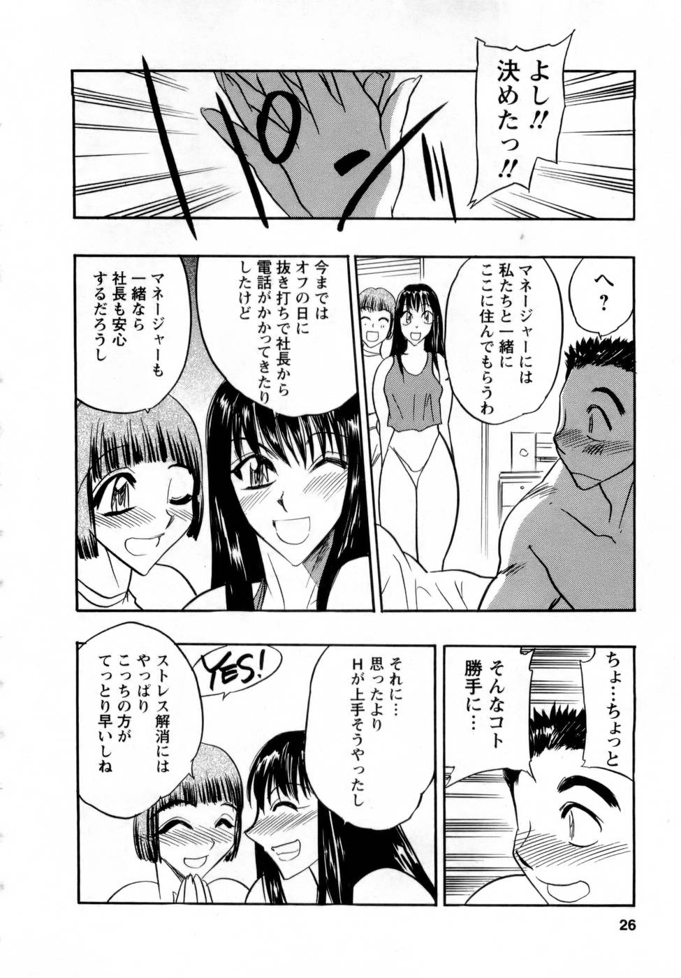 【エロ漫画】上京してアイドルグループとして活動するため同居している3人のアイドル達…暇を持て余して百合セックスをしていたのを見たマネージャーも乱入して３Pセックス【あうら聖児：バージン・エッグ　stage1 まだまだ卵のボイン達！】