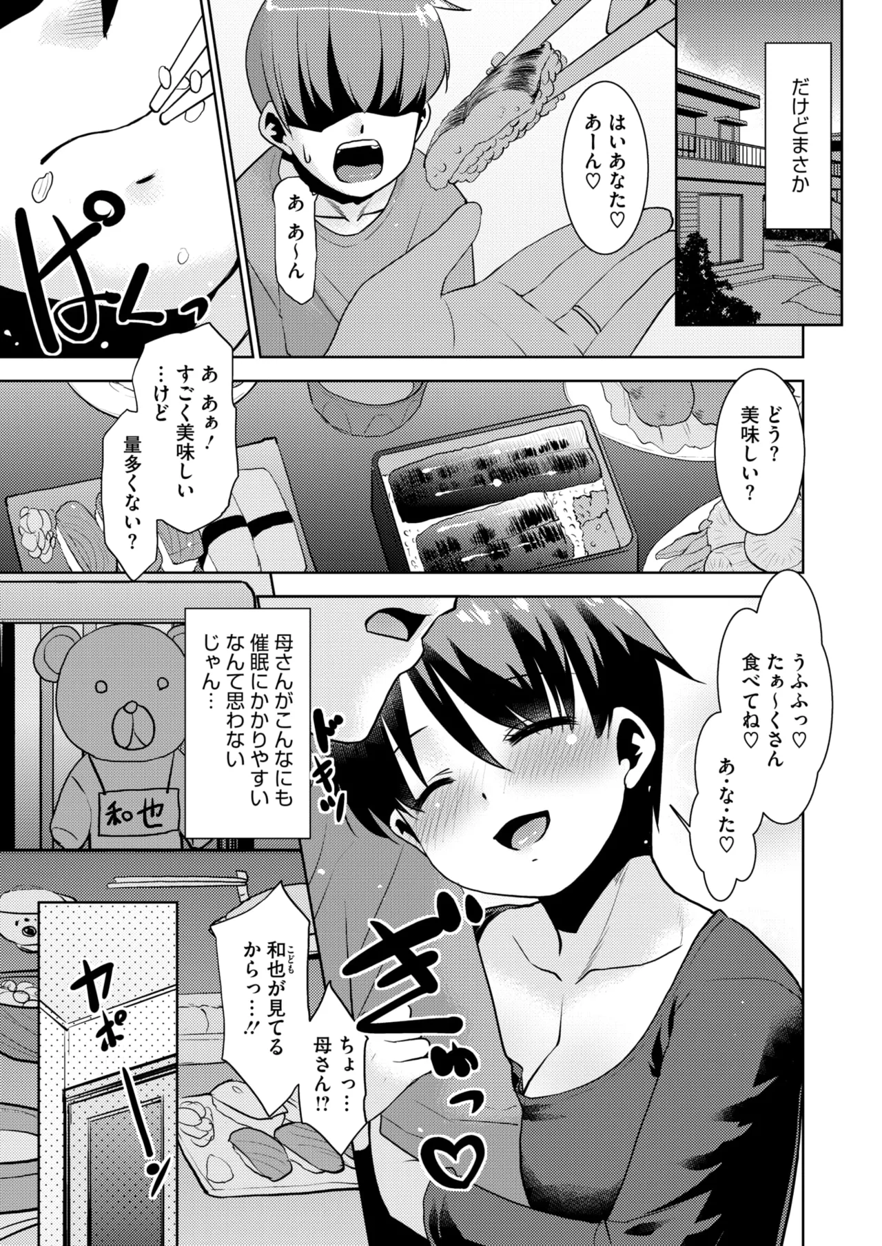 【エロ漫画】父が単身赴任でさみしそうな母を催眠術で犯しちゃう息子…ご奉仕フェラをされて生ハメ近親相姦セックスで寝取っちゃう【猫玄：亭主元気で母催眠。】