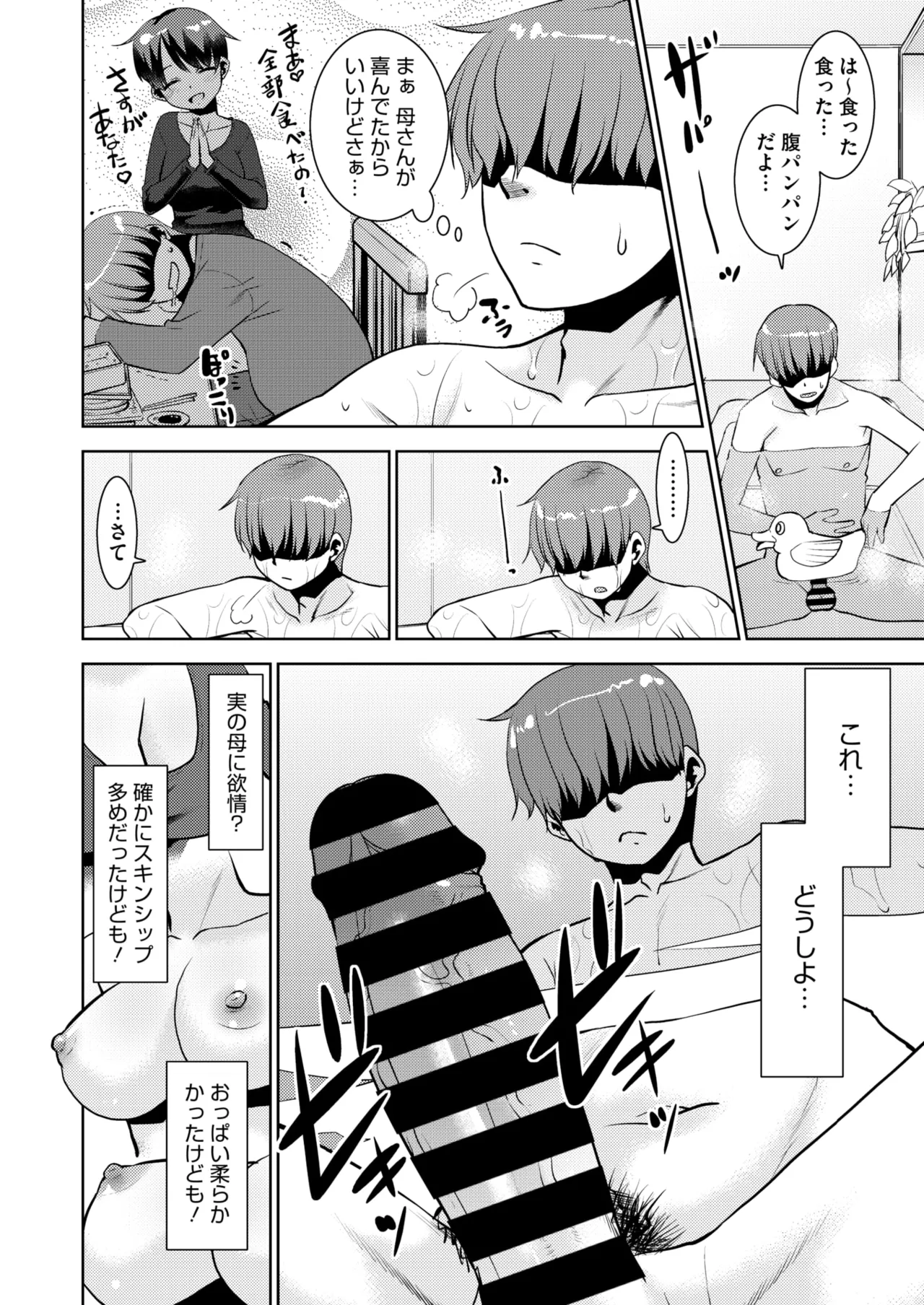 【エロ漫画】父が単身赴任でさみしそうな母を催眠術で犯しちゃう息子…ご奉仕フェラをされて生ハメ近親相姦セックスで寝取っちゃう【猫玄：亭主元気で母催眠。】