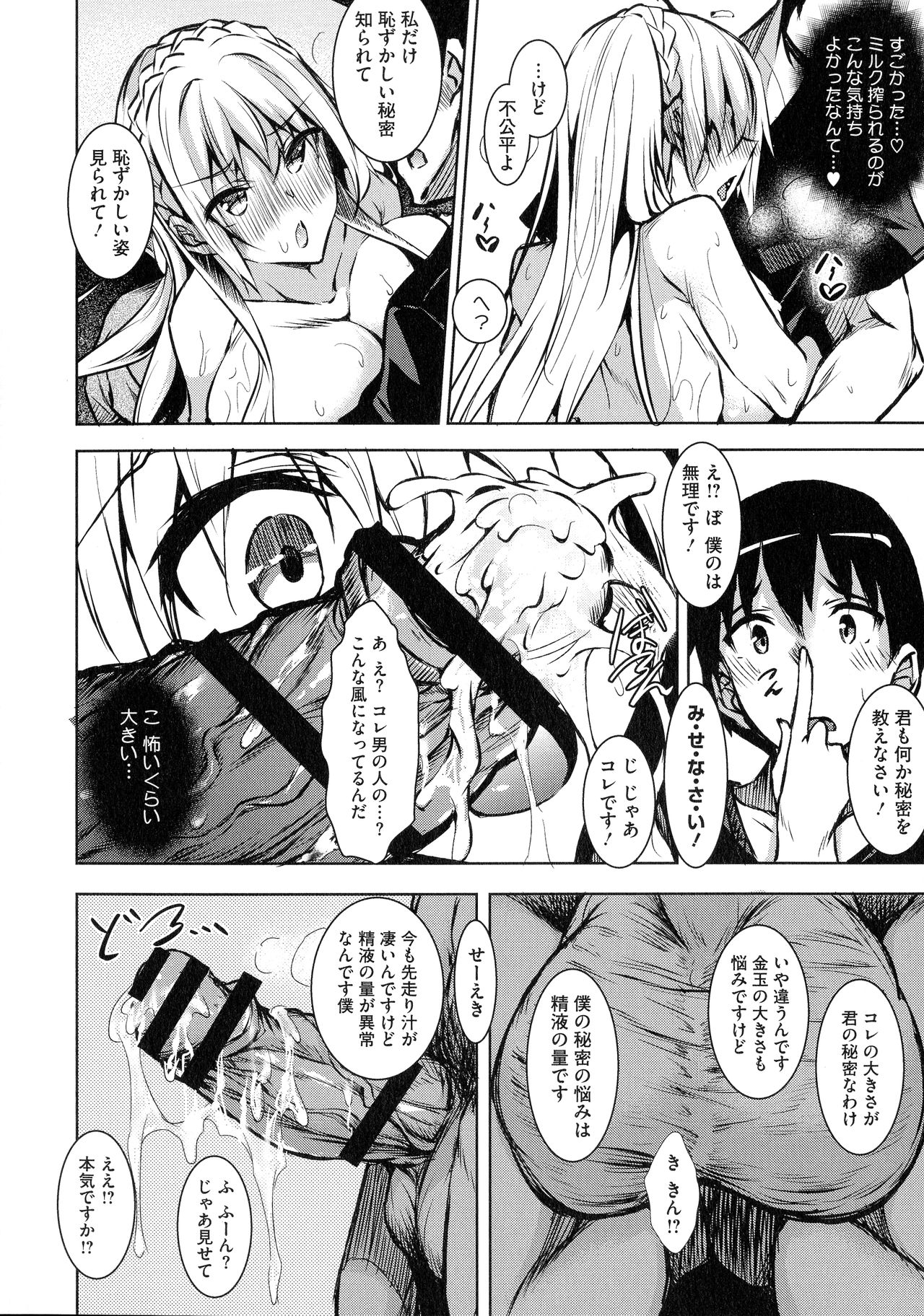 【エロ漫画】母乳が吹いてしまう事がきっかけで発情を抑えられなくなってしまったアイドル娘…我慢できなくなった彼女は知り合ったばかりの男と勢いで中出しセックス！【復八磨直兎：ミルクまみれ 第一話】