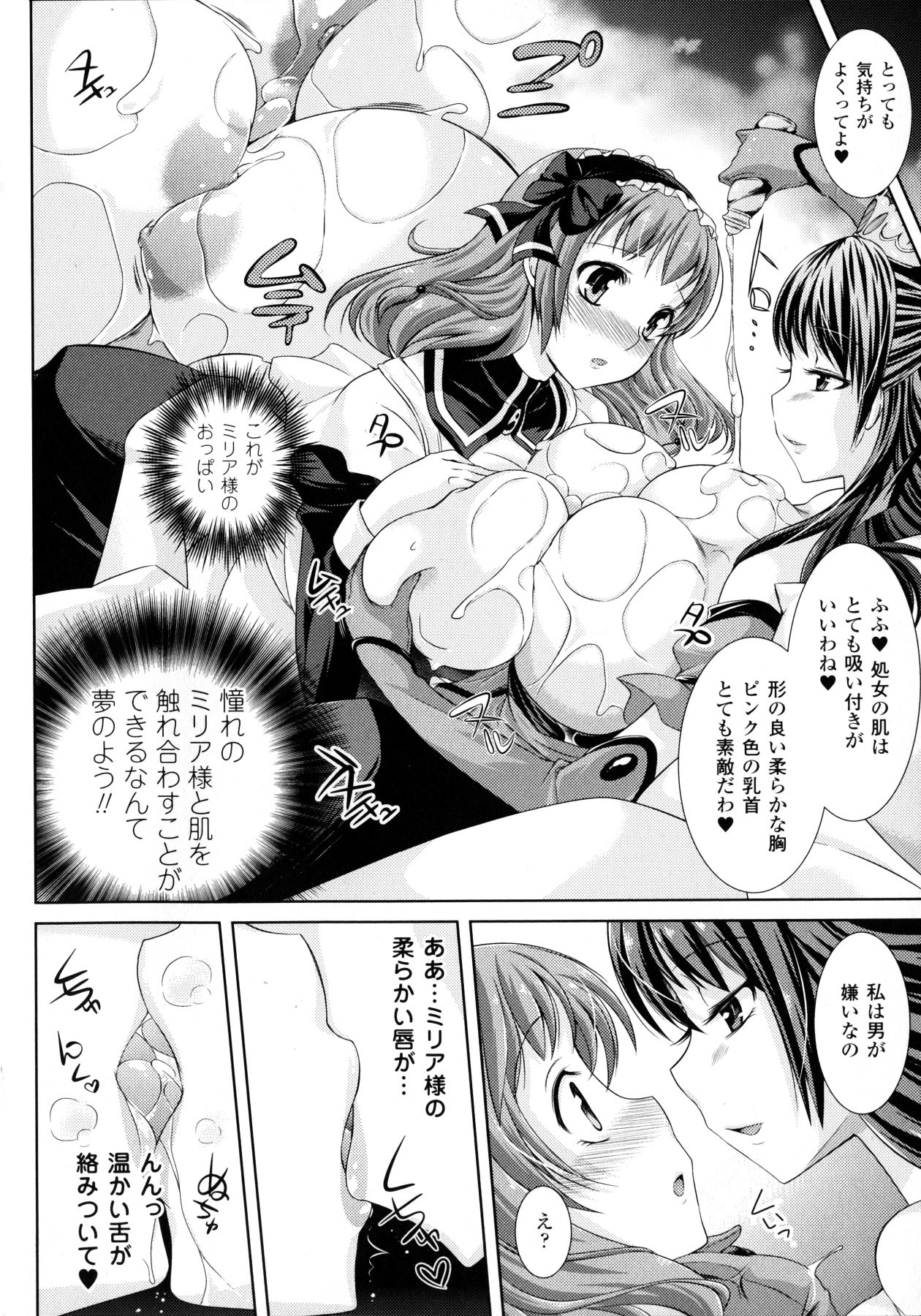 【エロ漫画】ふたなりチンポでお嬢様にご奉仕しちゃう巨乳メイド…パイズリフェラをして生ハメ中出しいちゃラブセックスしちゃう【志堂マユル：姫さまのおもちゃはふたなり娘】