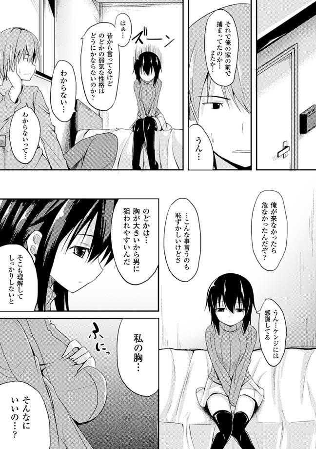 【エロ漫画】幼馴染の主人公に半強引にセックスを求められてしまった幼馴染の清楚系少女…気の弱い彼女は彼に流されて正常位やバックでハメられるも満更でもなく感じまくる【タケユウ：のどか日和】