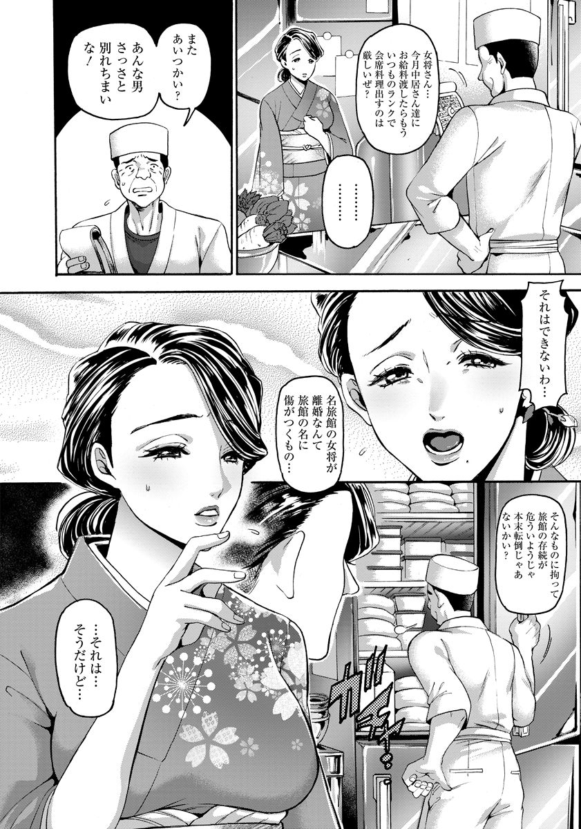 【エロ漫画】夫に借金を抱えさせられた老舗旅館の清楚な巨乳女将が、男に提案され枕営業をはじめ肉便器に堕とされる！【鬼島大車輪：性楚女将の極上サービス】