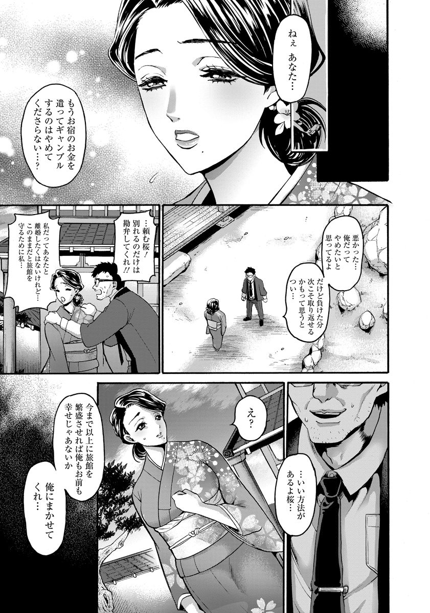 【エロ漫画】夫に借金を抱えさせられた老舗旅館の清楚な巨乳女将が、男に提案され枕営業をはじめ肉便器に堕とされる！【鬼島大車輪：性楚女将の極上サービス】