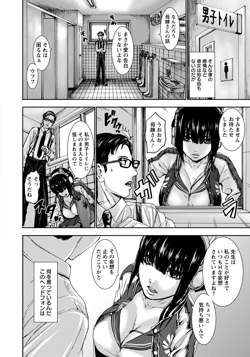 【エロ漫画】心の声が聞こえるという不思議女子学生…担任教師をトイレに連れ込むと、強引セックスをして返り討ちにされて中出し絶頂アクメ堕ちしちゃう【PIえろ：乳心伝心】