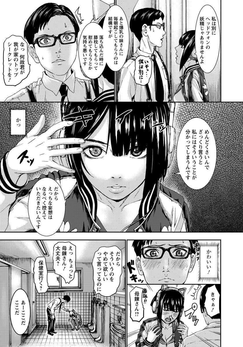 【エロ漫画】心の声が聞こえるという不思議女子学生…担任教師をトイレに連れ込むと、強引セックスをして返り討ちにされて中出し絶頂アクメ堕ちしちゃう【PIえろ：乳心伝心】