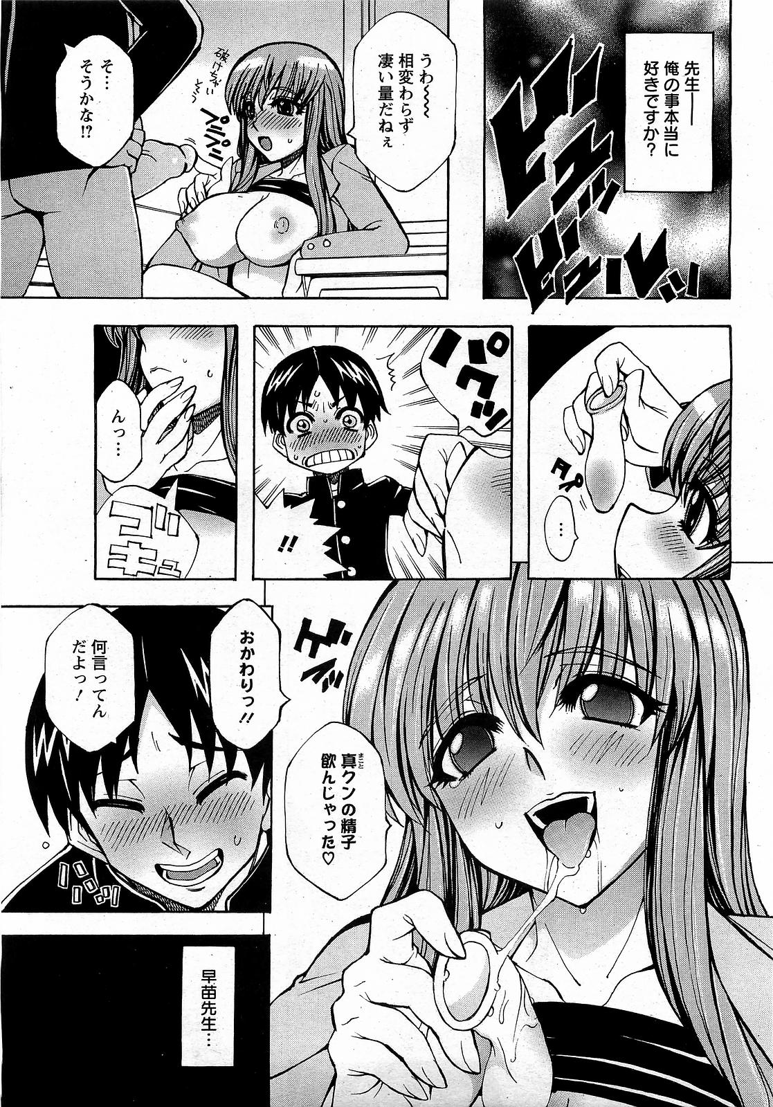 【エロ漫画】生徒と付き合っていて授業中年上好きと言われやきもちを焼いて生徒に無理やり犯される巨乳の女教師…なかなか生でやらせてくれないはずが彼の気持ちを受け入れ初めての生ハメ中出しセックス【何処乃アイツ：先生ナマでしてっ！】