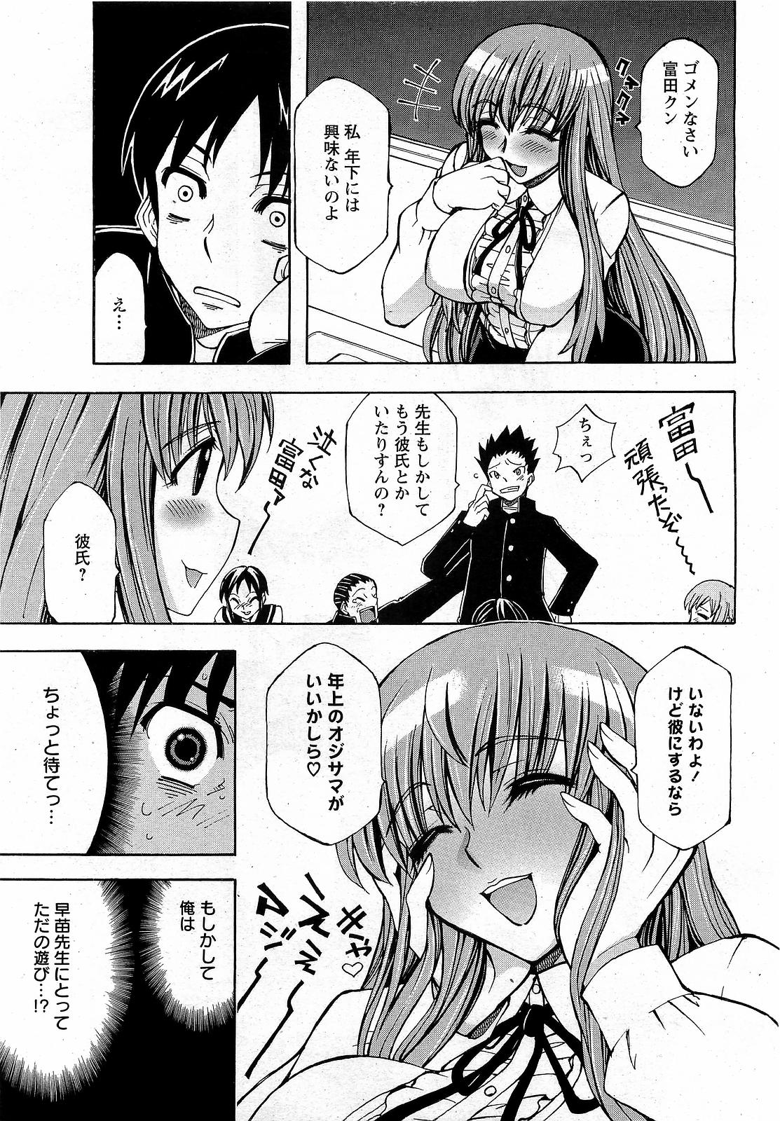 【エロ漫画】生徒と付き合っていて授業中年上好きと言われやきもちを焼いて生徒に無理やり犯される巨乳の女教師…なかなか生でやらせてくれないはずが彼の気持ちを受け入れ初めての生ハメ中出しセックス【何処乃アイツ：先生ナマでしてっ！】