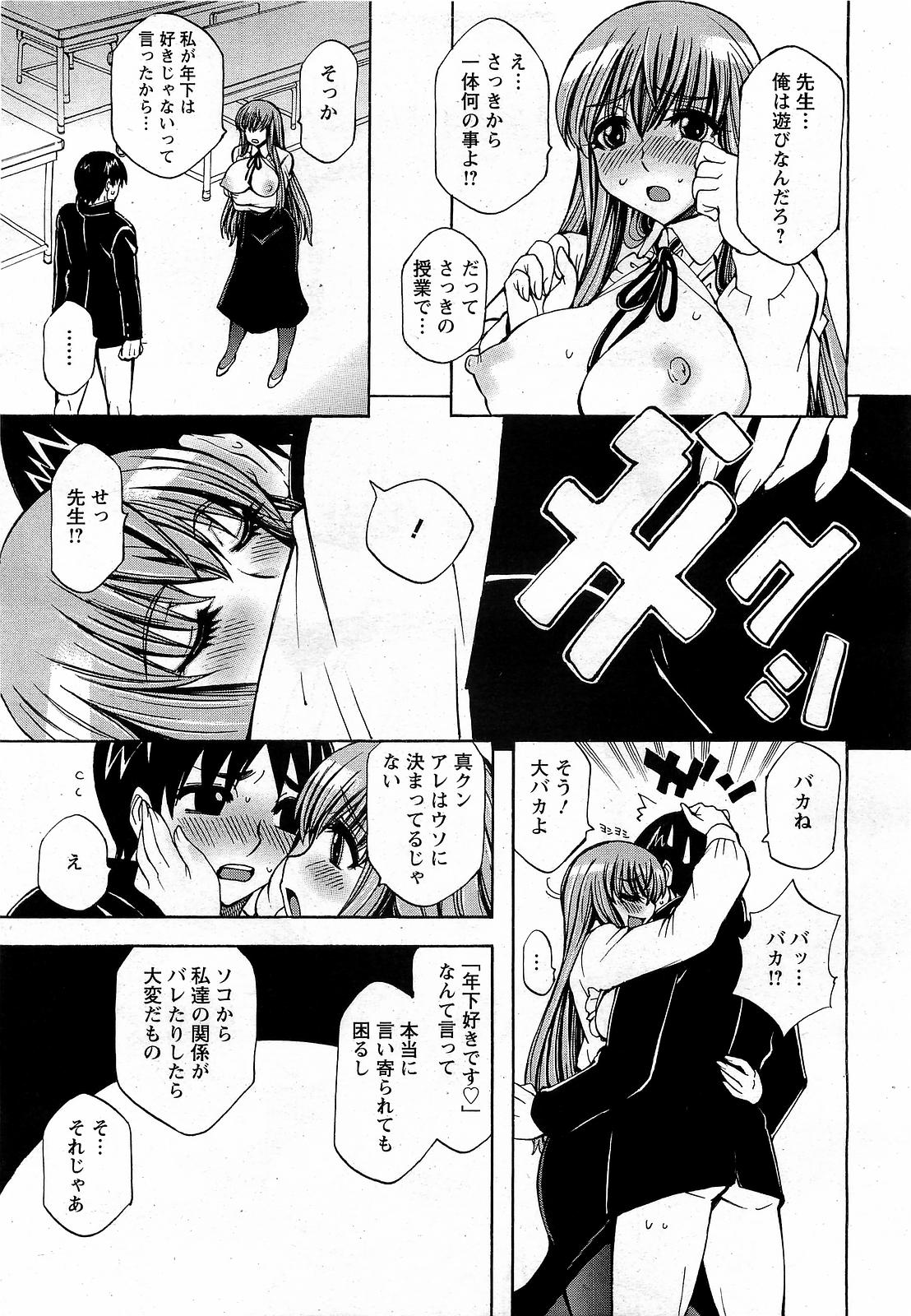 【エロ漫画】生徒と付き合っていて授業中年上好きと言われやきもちを焼いて生徒に無理やり犯される巨乳の女教師…なかなか生でやらせてくれないはずが彼の気持ちを受け入れ初めての生ハメ中出しセックス【何処乃アイツ：先生ナマでしてっ！】