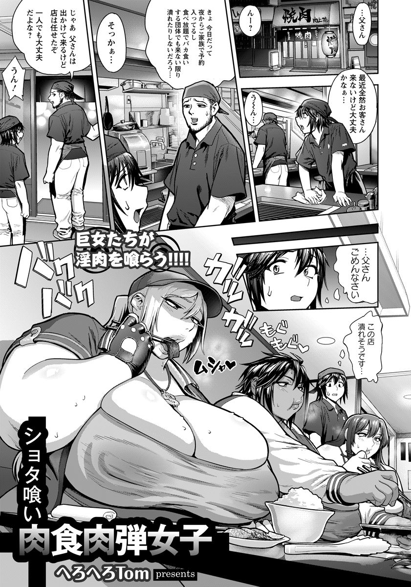 【エロ漫画】ショタ店員の焼き肉屋食べ放題で大食いする巨乳ぽっちゃりギャル6人…しかし食べ過ぎて制限をかけられてしまい代わりにショタを食べる！【へろへろTom：ショタ喰い肉食肉弾女子】