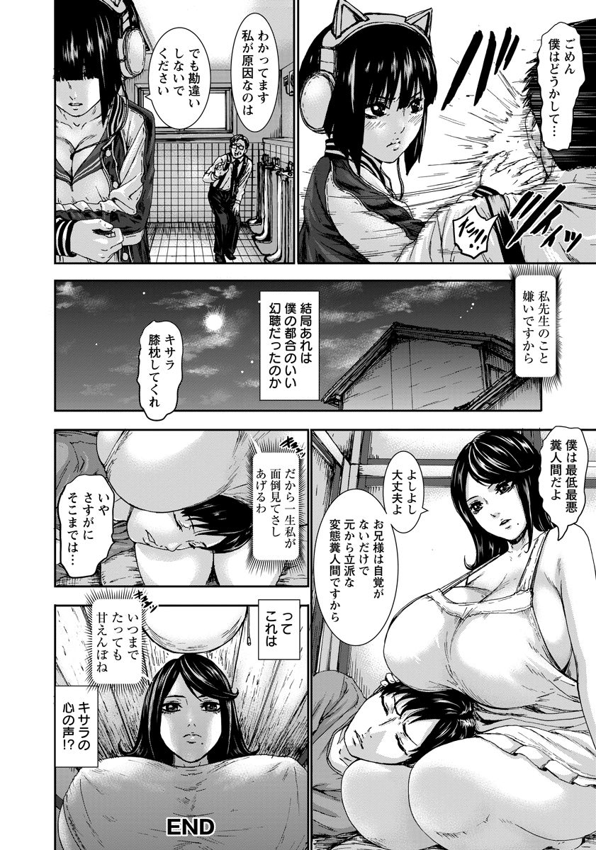 【エロ漫画】心の声が聞こえるという不思議女子学生…担任教師をトイレに連れ込むと、強引セックスをして返り討ちにされて中出し絶頂アクメ堕ちしちゃう【PIえろ：乳心伝心】