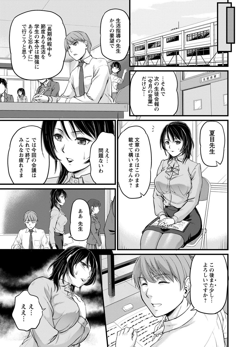 【エロ漫画】生徒会の顧問で、自らを律していてあこがれの巨乳美人人妻教師が、同僚の既婚教師と不倫しているのを見て激怒した生徒会長が、人妻教師を肉便器に落として童貞ちんぽで中出しレイプする！【浦瀬しおじ：不倫女教師の性活指導】