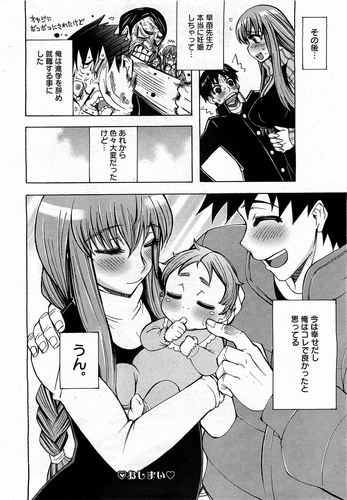 【エロ漫画】生徒と付き合っていて授業中年上好きと言われやきもちを焼いて生徒に無理やり犯される巨乳の女教師…なかなか生でやらせてくれないはずが彼の気持ちを受け入れ初めての生ハメ中出しセックス【何処乃アイツ：先生ナマでしてっ！】