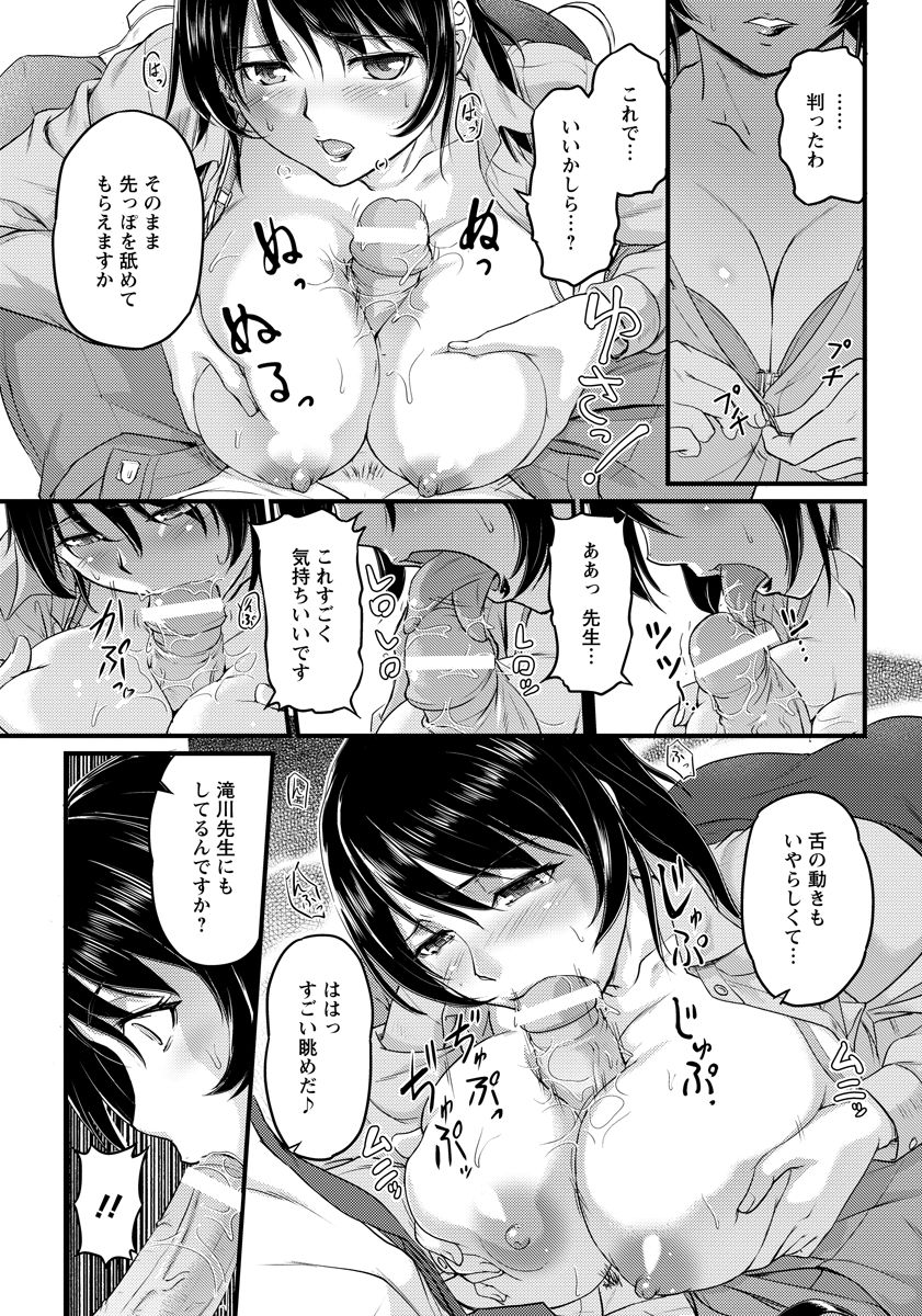 【エロ漫画】生徒会の顧問で、自らを律していてあこがれの巨乳美人人妻教師が、同僚の既婚教師と不倫しているのを見て激怒した生徒会長が、人妻教師を肉便器に落として童貞ちんぽで中出しレイプする！【浦瀬しおじ：不倫女教師の性活指導】