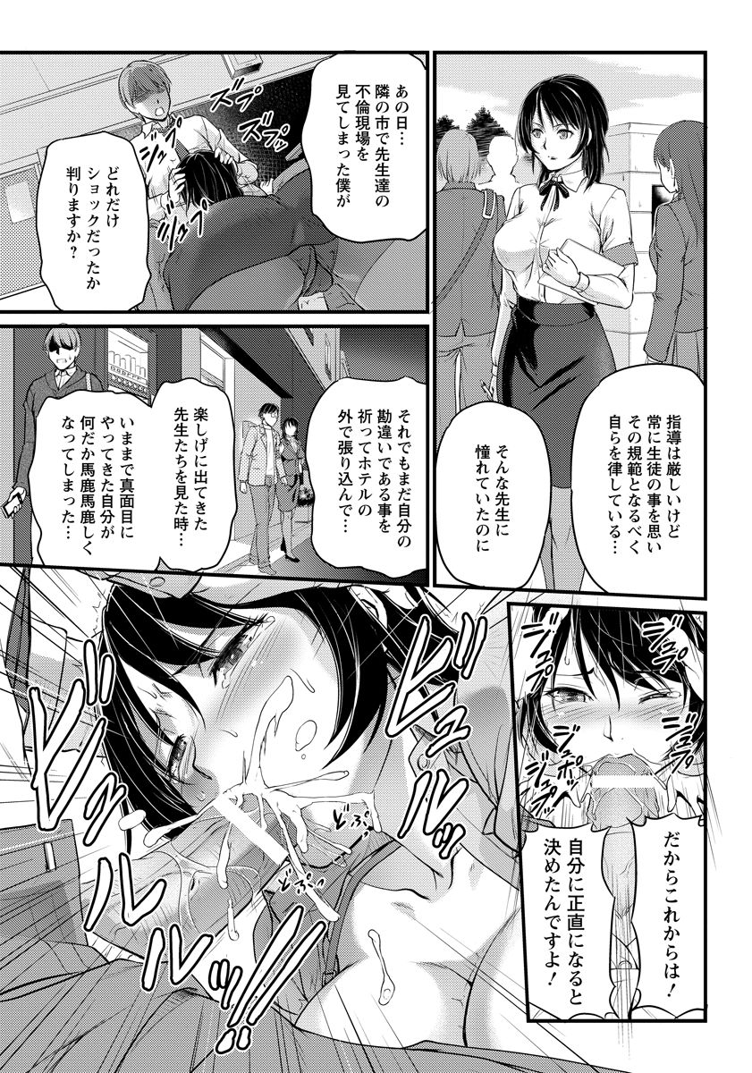 【エロ漫画】生徒会の顧問で、自らを律していてあこがれの巨乳美人人妻教師が、同僚の既婚教師と不倫しているのを見て激怒した生徒会長が、人妻教師を肉便器に落として童貞ちんぽで中出しレイプする！【浦瀬しおじ：不倫女教師の性活指導】