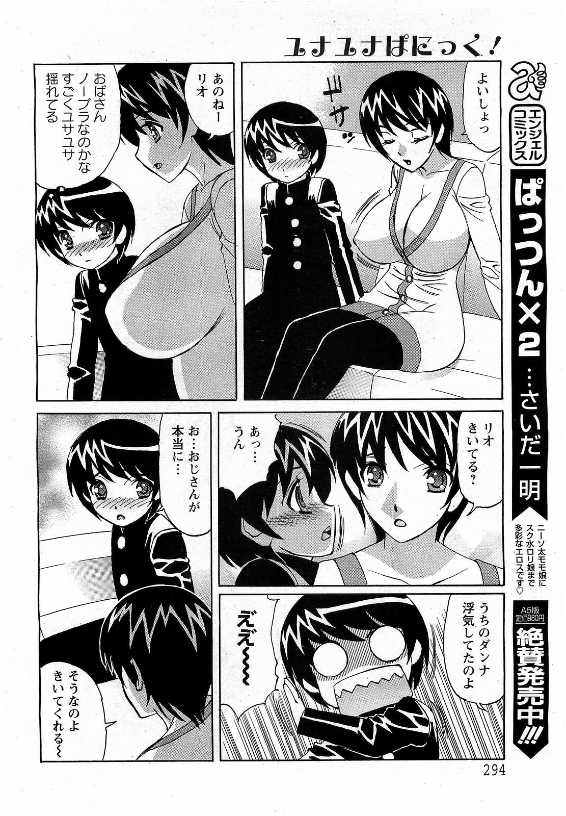 【エロ漫画】甥っ子を誘惑し不倫しちゃう巨乳のおばさん…手コキでいかせご奉仕フェラをすると騎乗位で生ハメして寝取られセックスしちゃう【山本よし文：ユナユナぱにっく！】