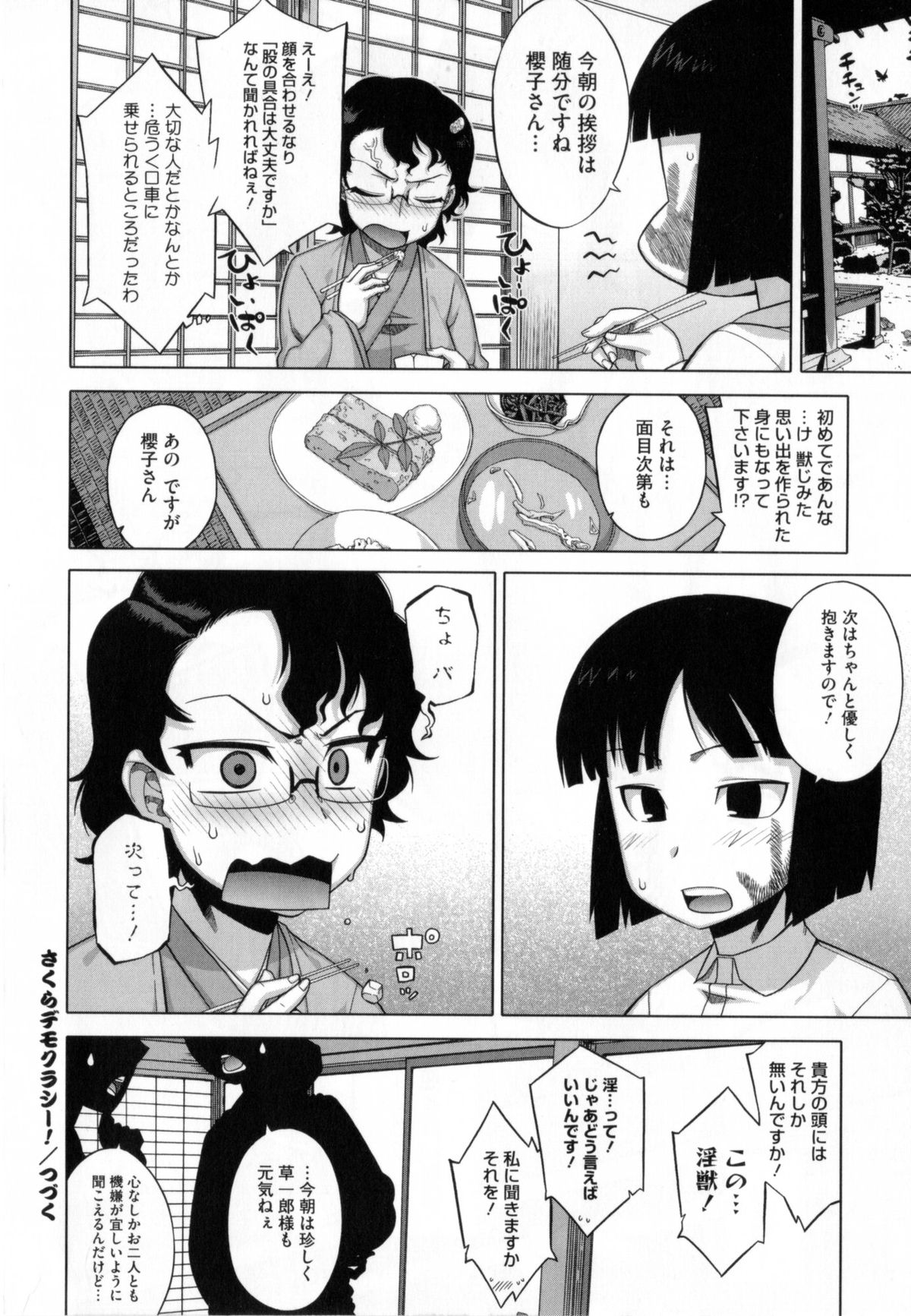 【エロ漫画】ひょんな事がきっかけでショタな主人公とエッチな展開になったムチムチ眼鏡お姉さん…彼女は彼の寝込みを襲ってはフェラやパイズリをした挙げ句、そのまま生ハメセックスする！【高津：さくらデモクラシー！】