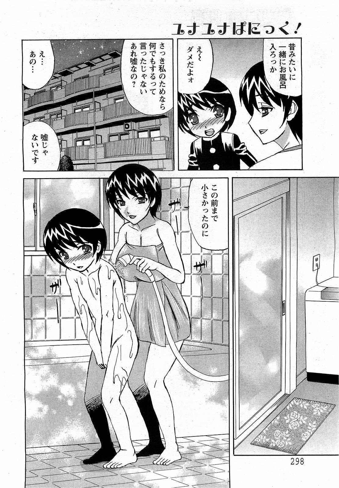 【エロ漫画】甥っ子を誘惑し不倫しちゃう巨乳のおばさん…手コキでいかせご奉仕フェラをすると騎乗位で生ハメして寝取られセックスしちゃう【山本よし文：ユナユナぱにっく！】