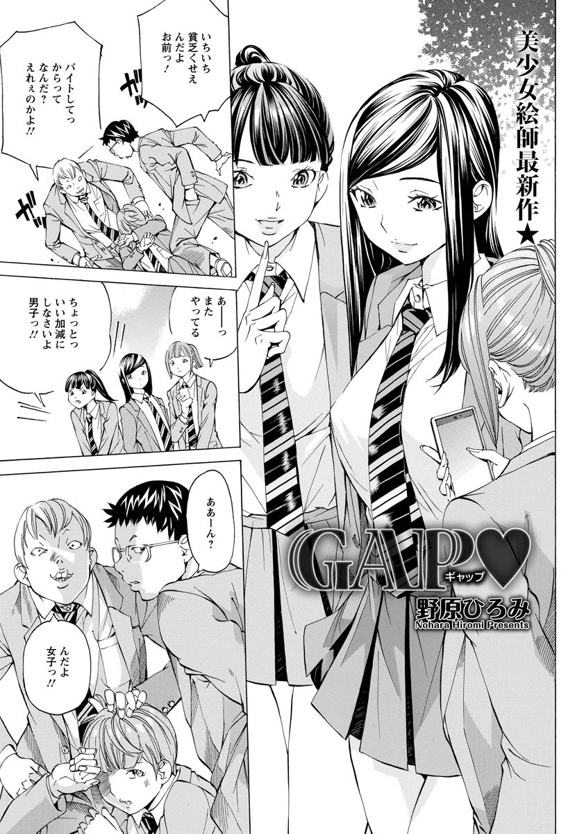 【エロ漫画】男子たちからいじめられている苦学生のことが気に入った美少女巨乳お嬢様が、自分のご主人様になってほしいと苦学生を押し倒して誘惑し逆レイプしちゃう【野原ひろみ：GAP♥】