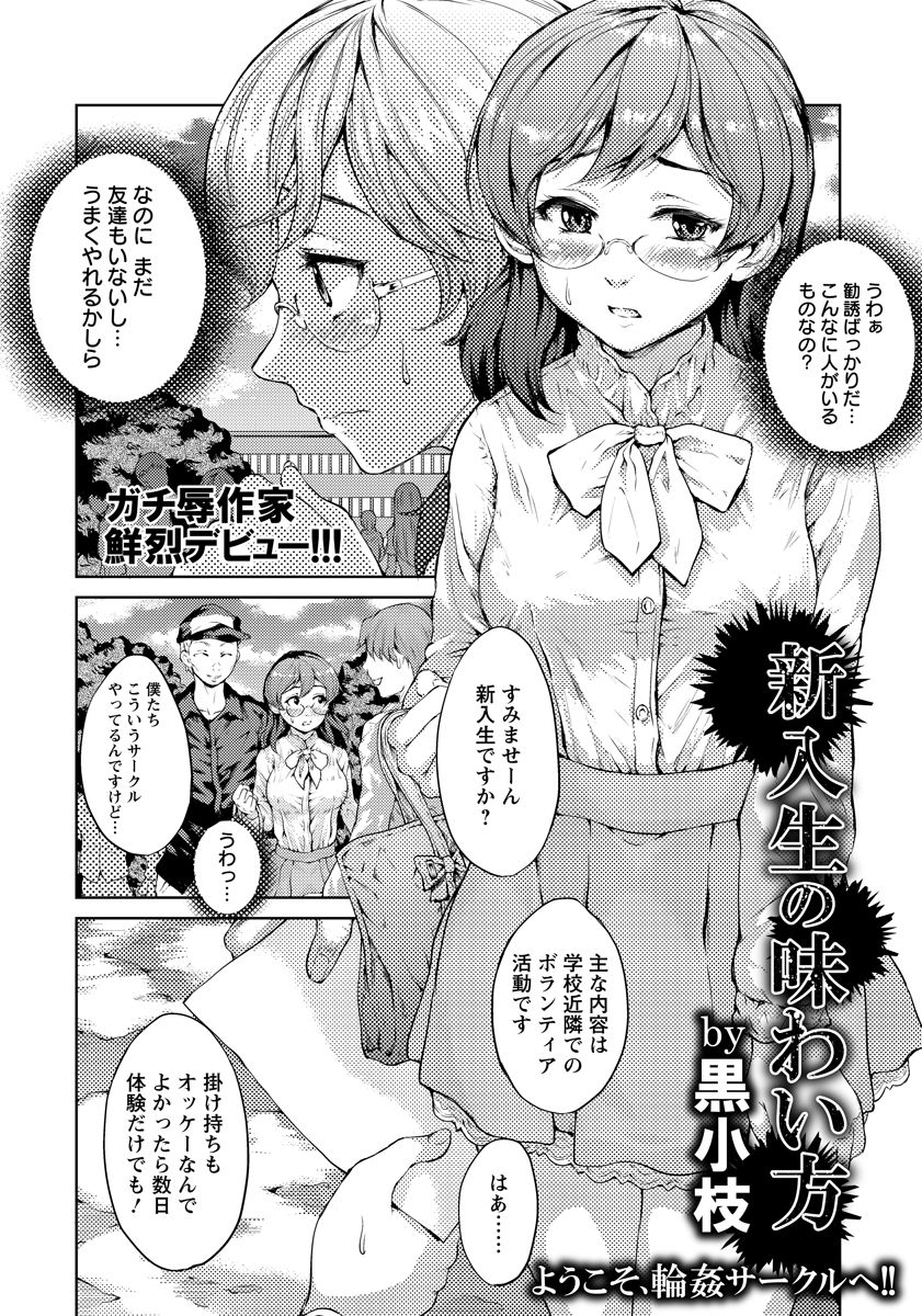 【エロ漫画】サークルの男たちにハメれた巨乳JD…男たちに押し倒され、無理やりイラマチオで口内射精されて生ハメで処女喪失！連続中出し輪姦レイプセックス！【黒小枝：新入生の味わい方】