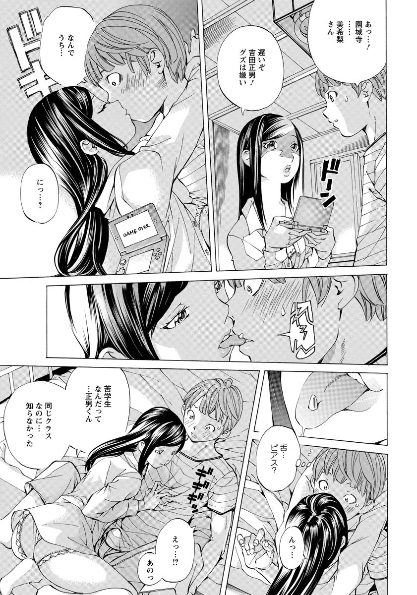 【エロ漫画】男子たちからいじめられている苦学生のことが気に入った美少女巨乳お嬢様が、自分のご主人様になってほしいと苦学生を押し倒して誘惑し逆レイプしちゃう【野原ひろみ：GAP♥】