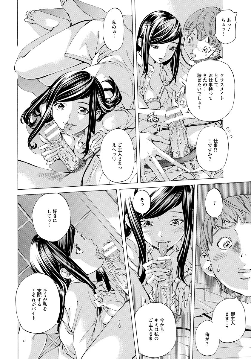 【エロ漫画】男子たちからいじめられている苦学生のことが気に入った美少女巨乳お嬢様が、自分のご主人様になってほしいと苦学生を押し倒して誘惑し逆レイプしちゃう【野原ひろみ：GAP♥】